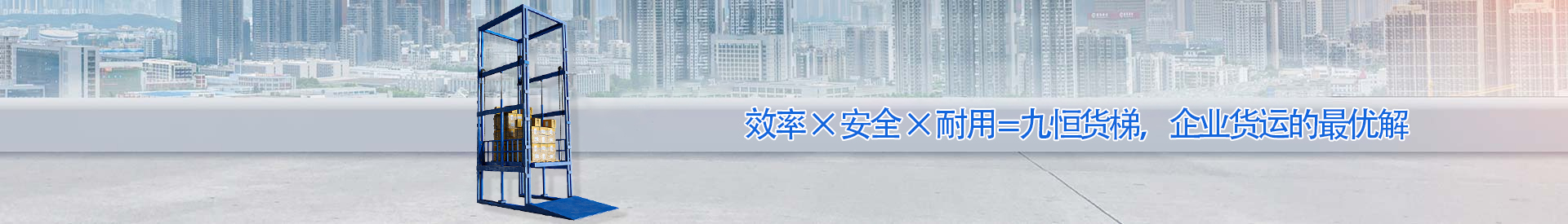 临沂顺优升降科技